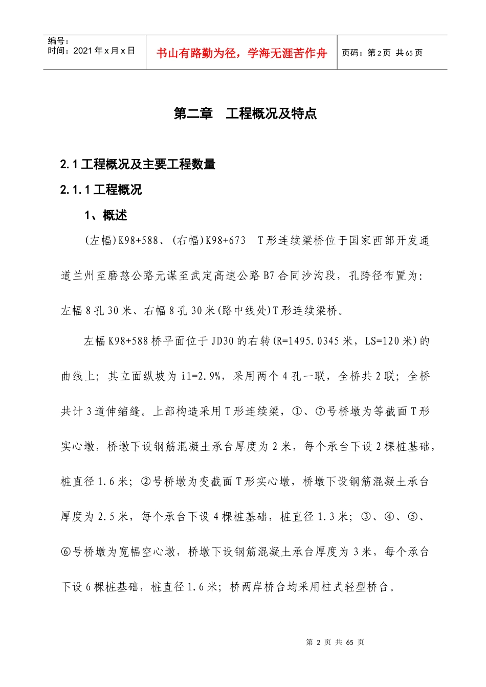 桥梁实施性施工组织设计_第2页