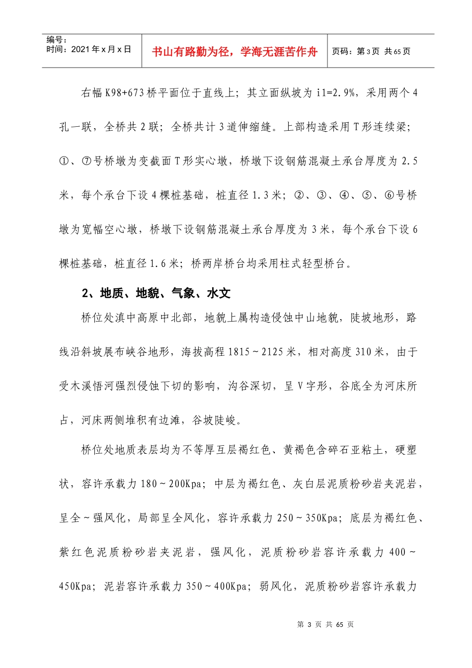 桥梁实施性施工组织设计_第3页