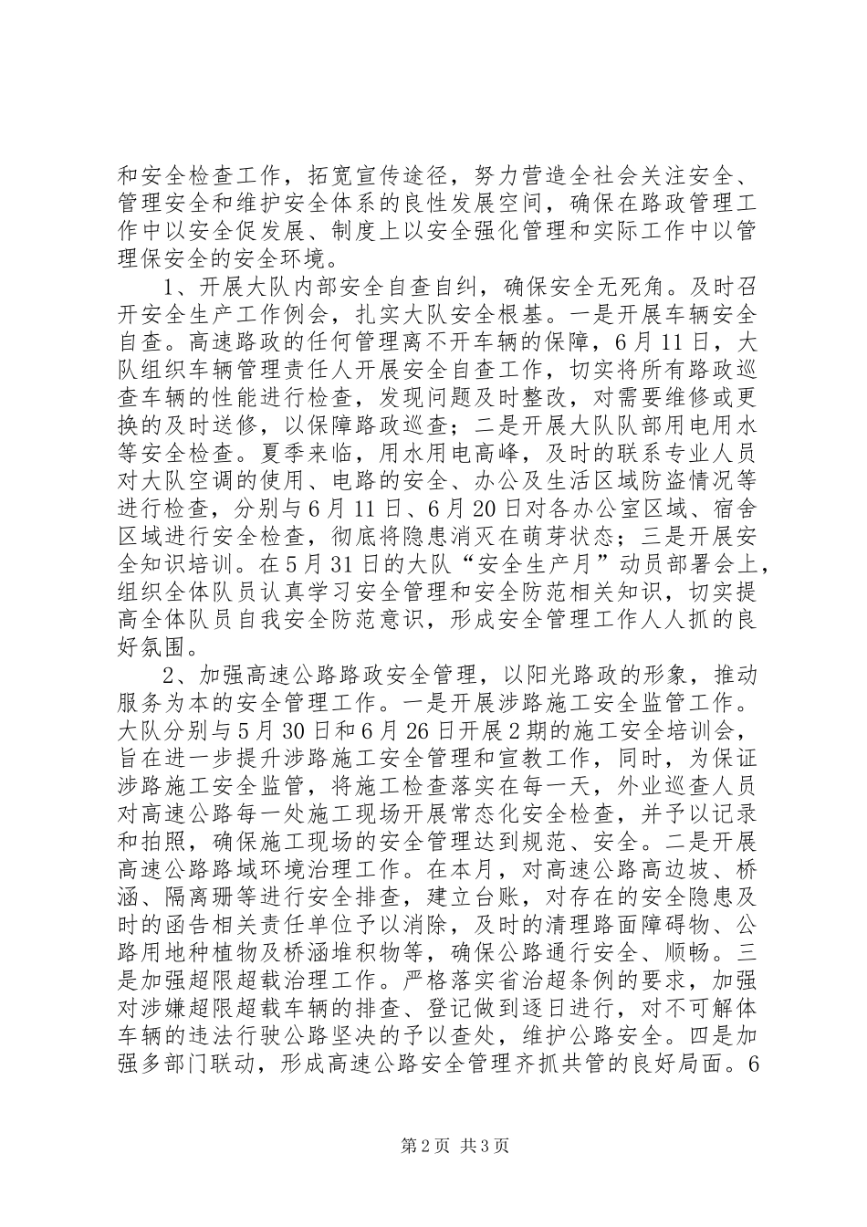 高速公路大队安全月活动总结_第2页