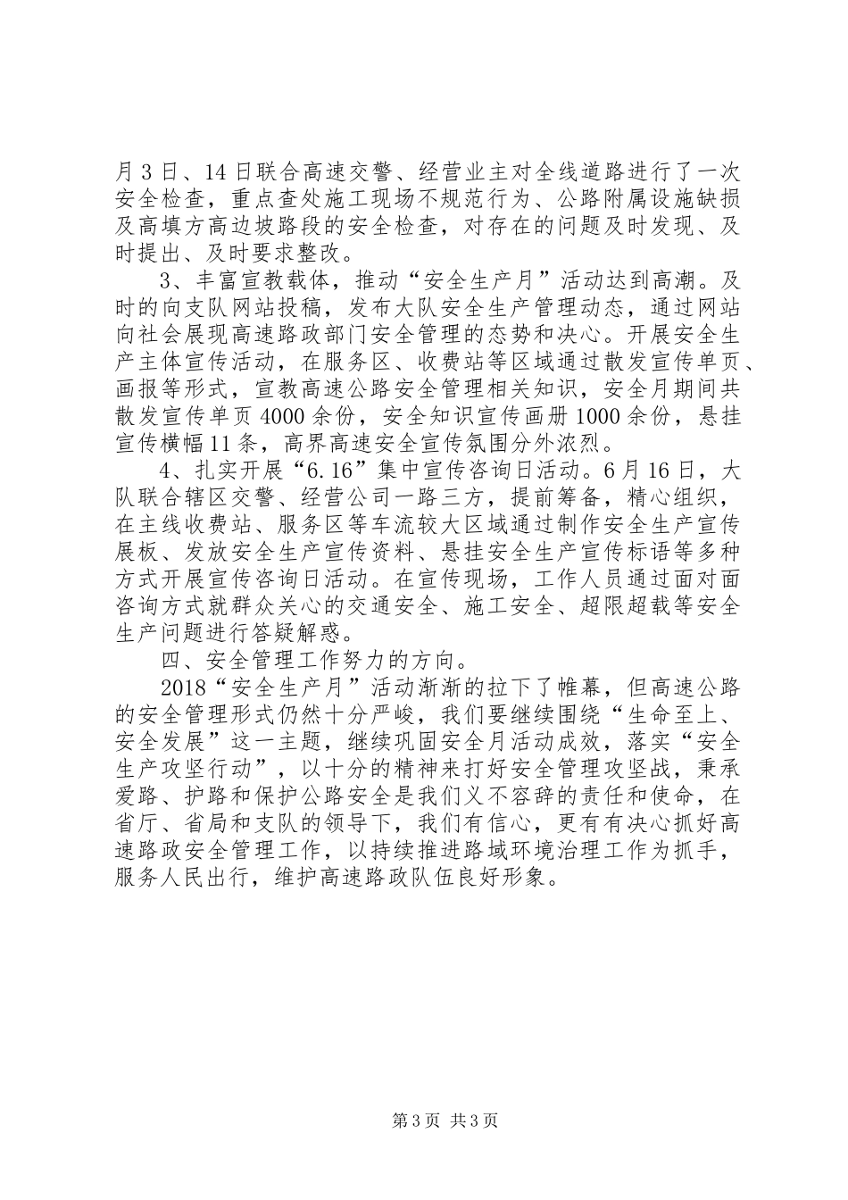 高速公路大队安全月活动总结_第3页