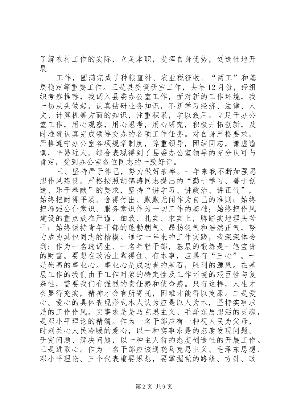 篇一：XX年基层干部个人思想工作总结_第2页