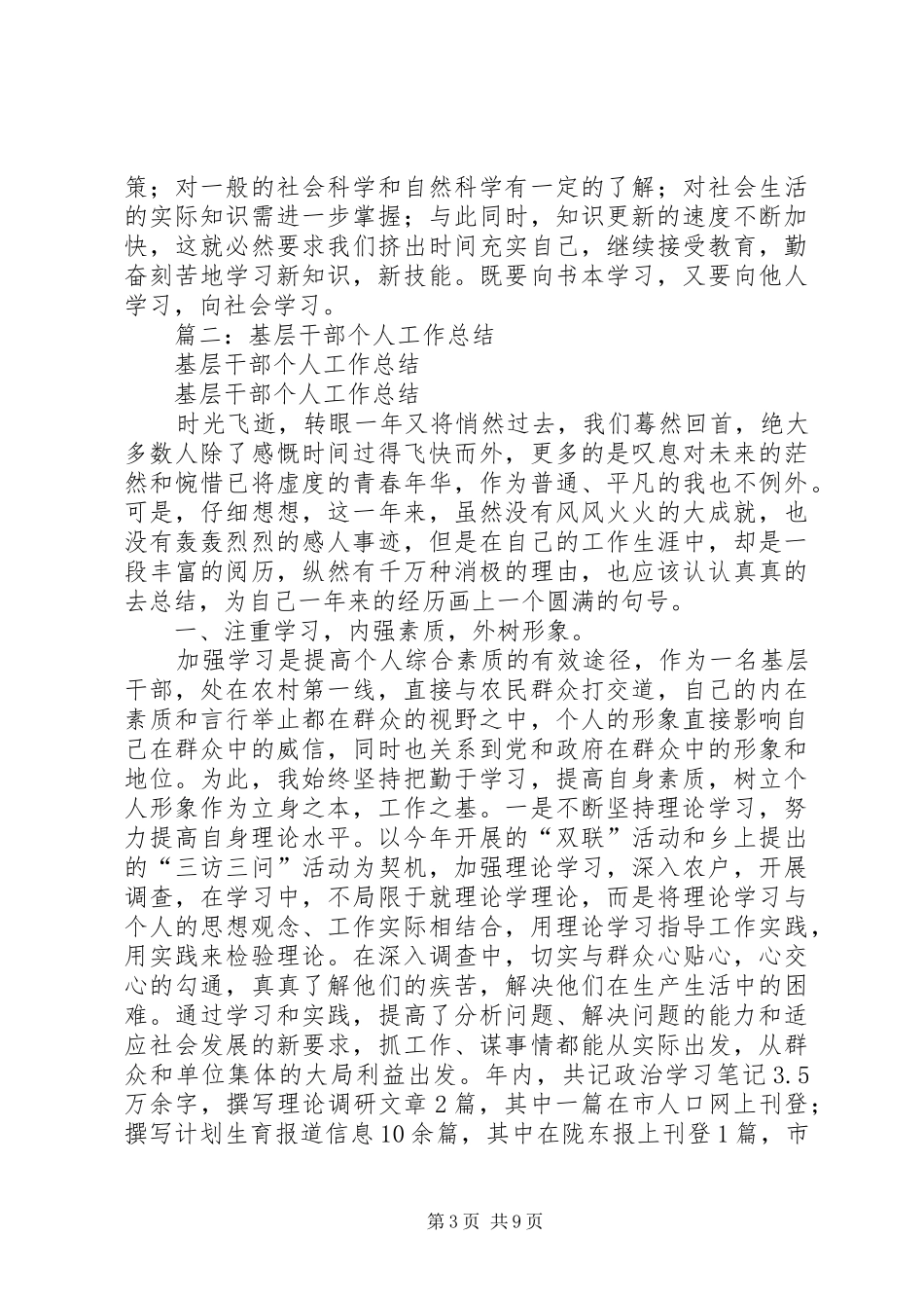 篇一：XX年基层干部个人思想工作总结_第3页