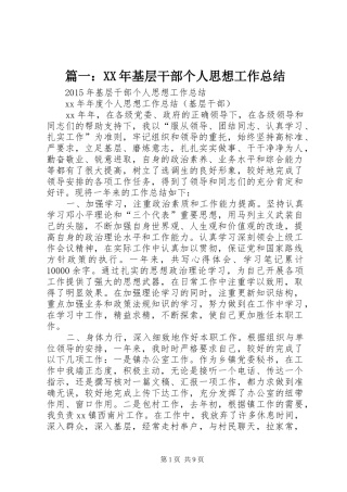 篇一：XX年基层干部个人思想工作总结