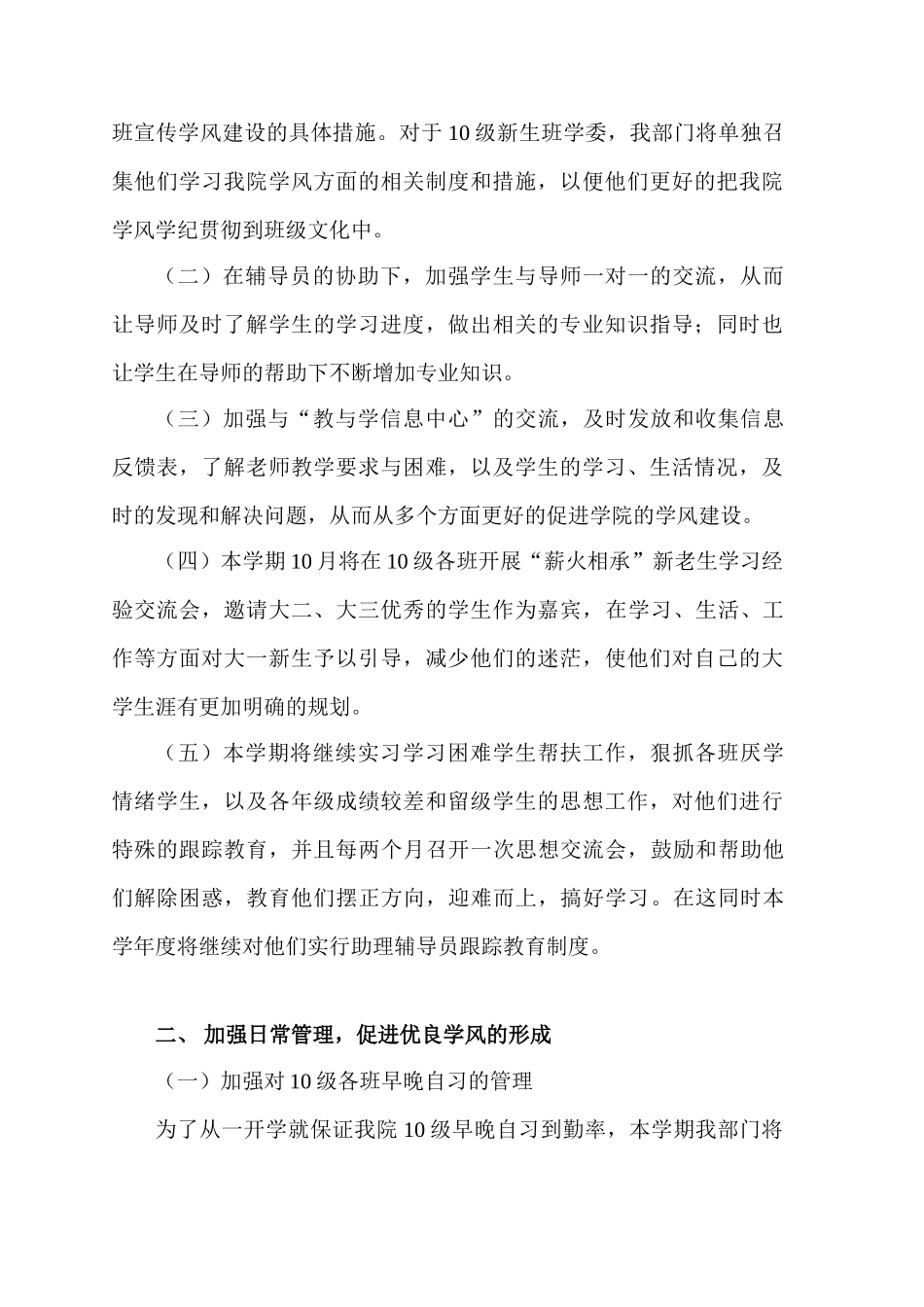 团委学生会学习部工作计划书_第2页