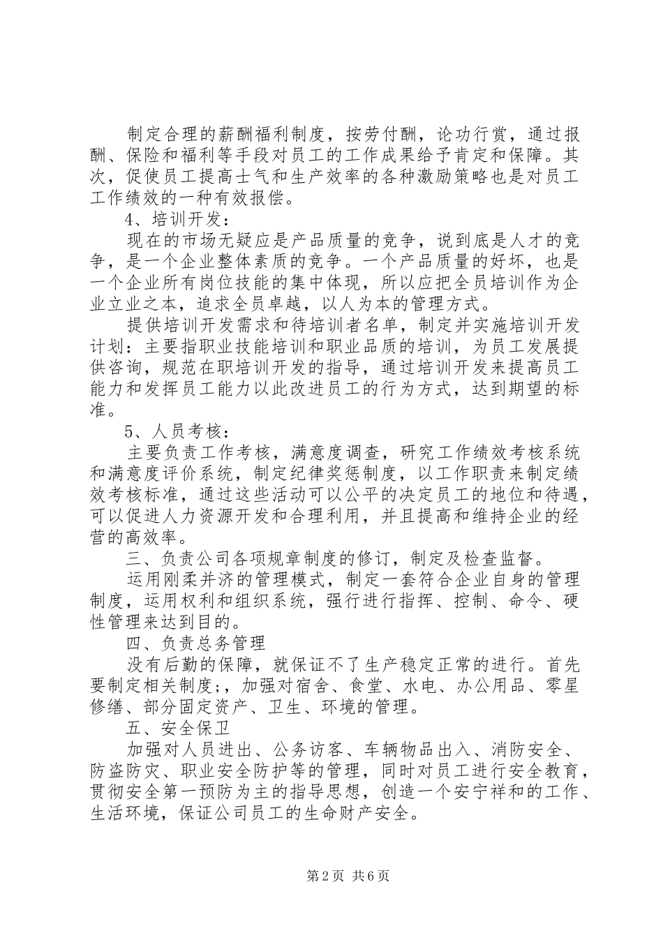 精选20XX年行政人事部门个人年度工作总结3篇_第2页