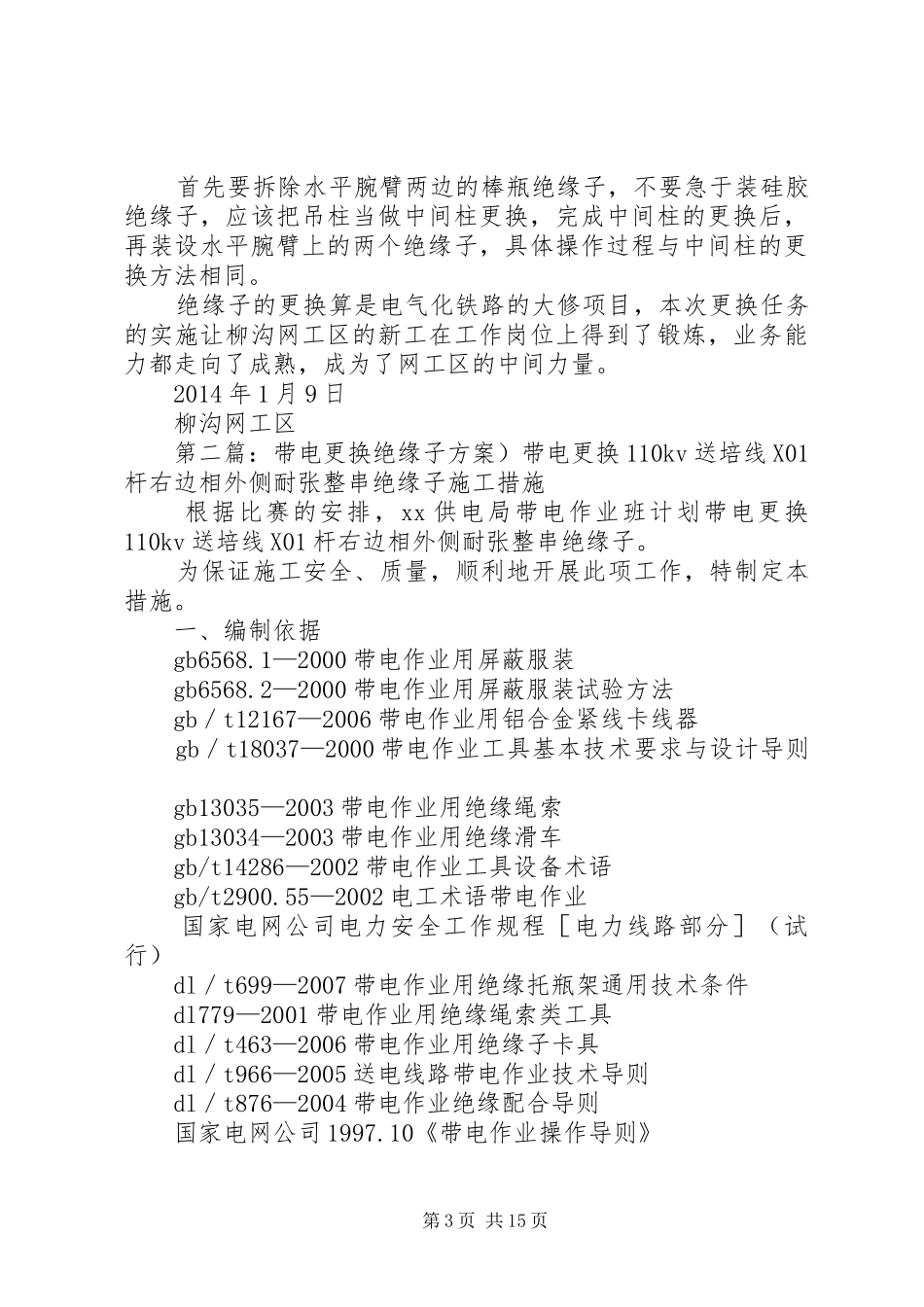 绝缘子更换经验总结_第3页