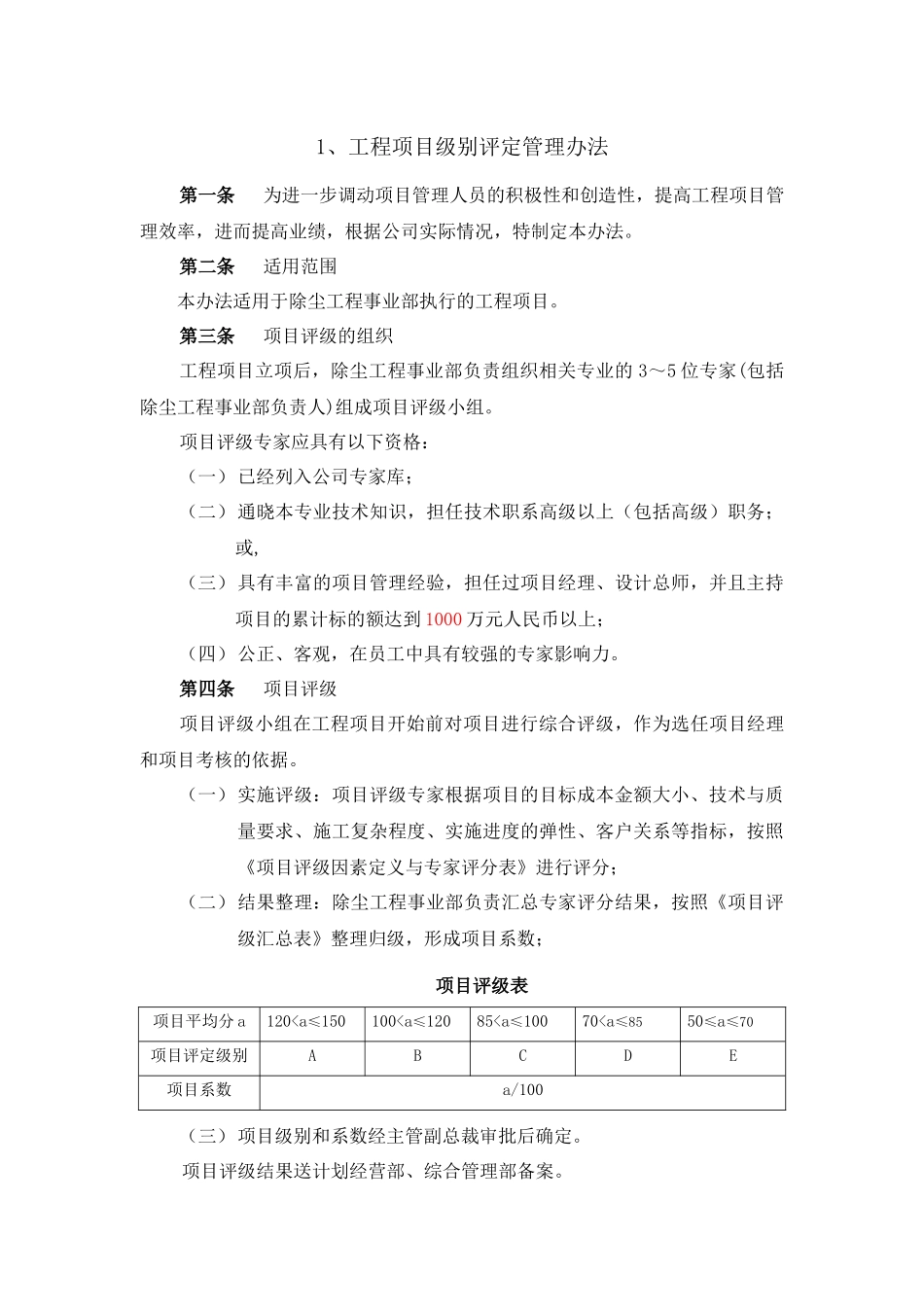 武汉某公司工程项目管理制度_第3页