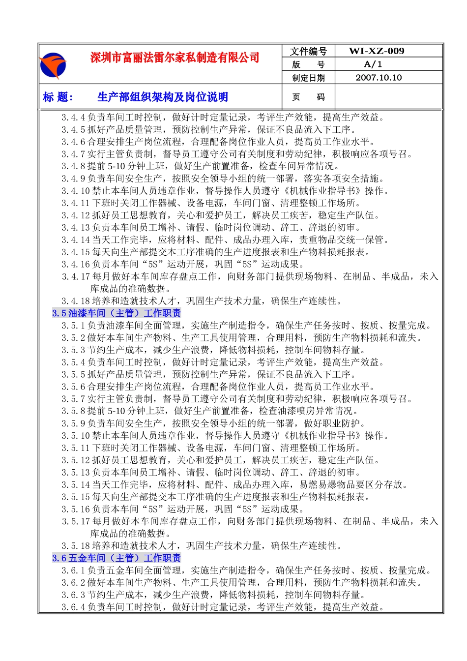 人力资源-WI-XZ-009生产部岗位作业指导_第3页