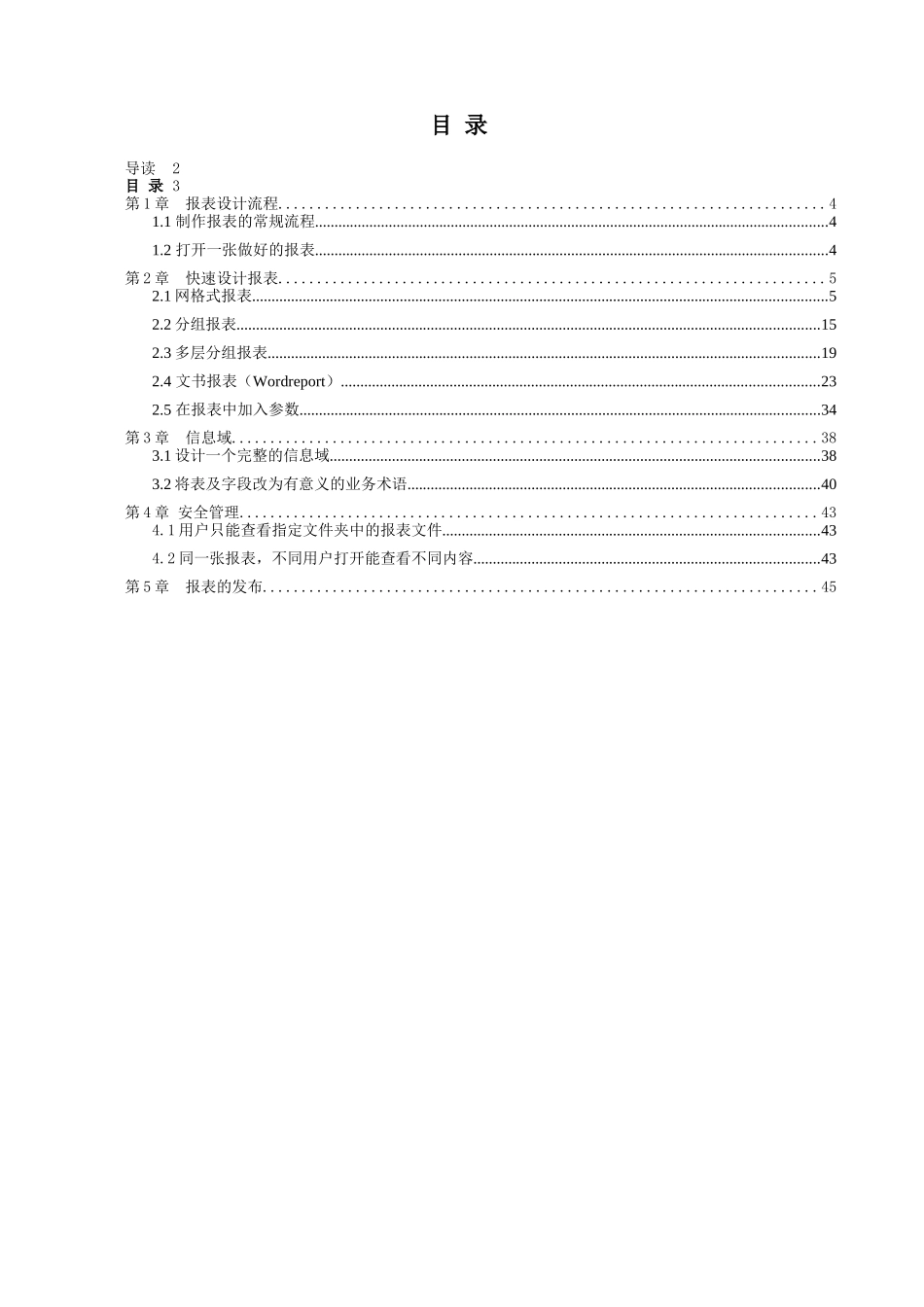 人力资源-e_HR数据分析中心快速入门_第3页