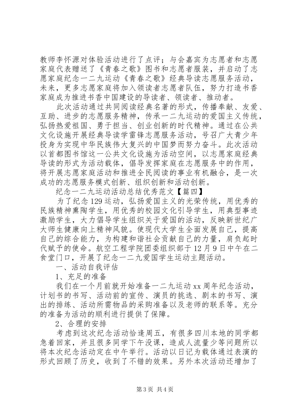 纪念一二·九运动活动总结优秀范文_第3页