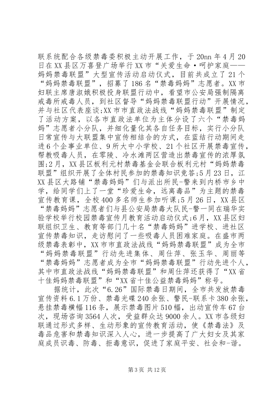 禁毒工作总结模板4篇_第3页