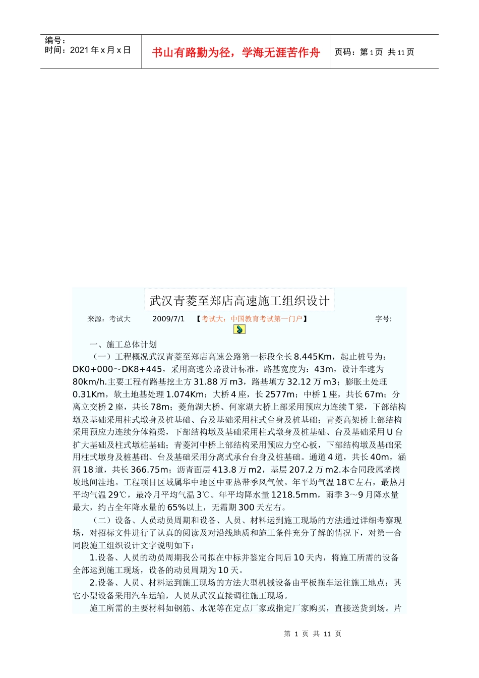 武汉某高速施工组织设计_第1页