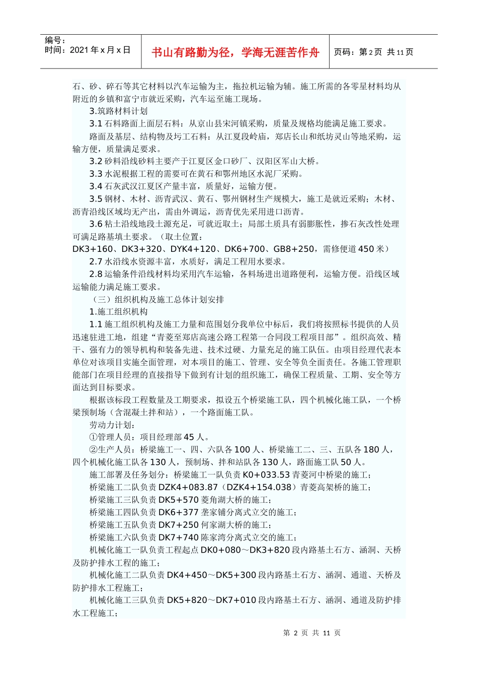 武汉某高速施工组织设计_第2页