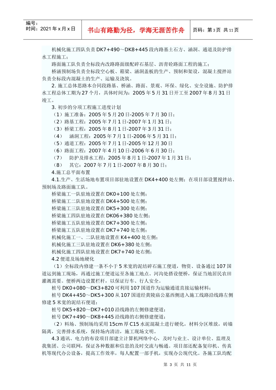 武汉某高速施工组织设计_第3页