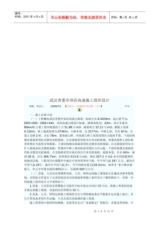 武汉某高速施工组织设计