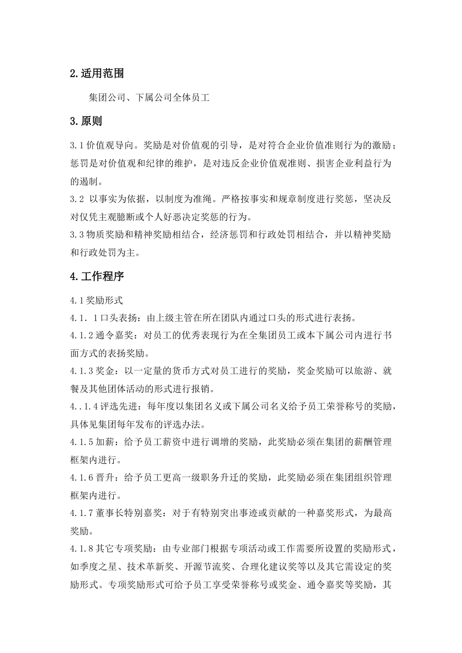 员工奖惩作业指引(8页)_第2页