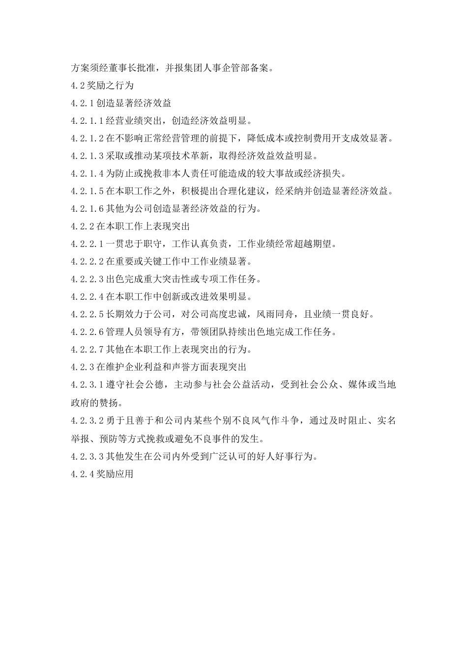 员工奖惩作业指引(8页)_第3页