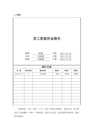 员工奖惩作业指引(8页)
