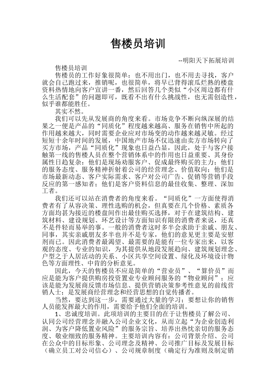 售楼员培训课件_第1页