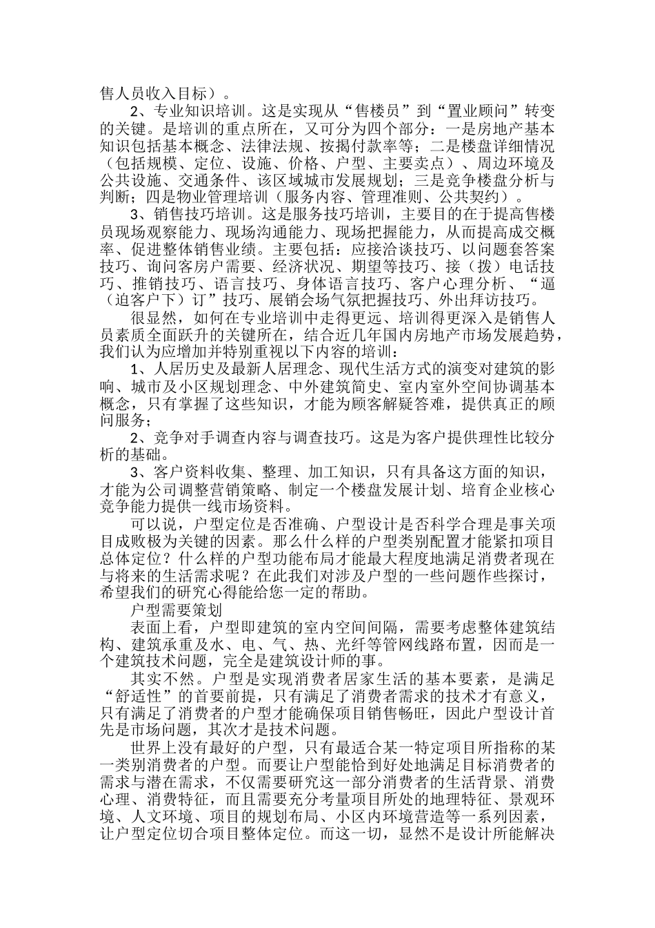售楼员培训课件_第2页