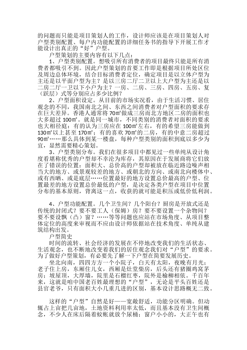 售楼员培训课件_第3页