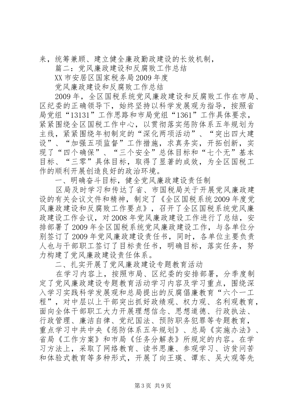 监察局党风廉政建设和反腐败工作总结_第3页