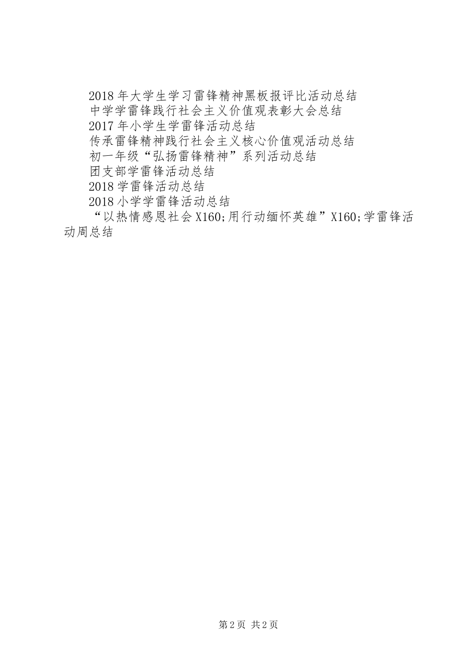 雷锋暖心活动总结_第2页