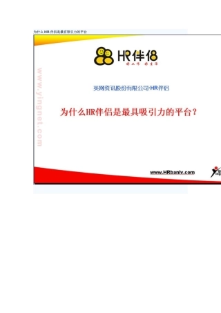 为什么HR伴侣是最有吸引力的平台