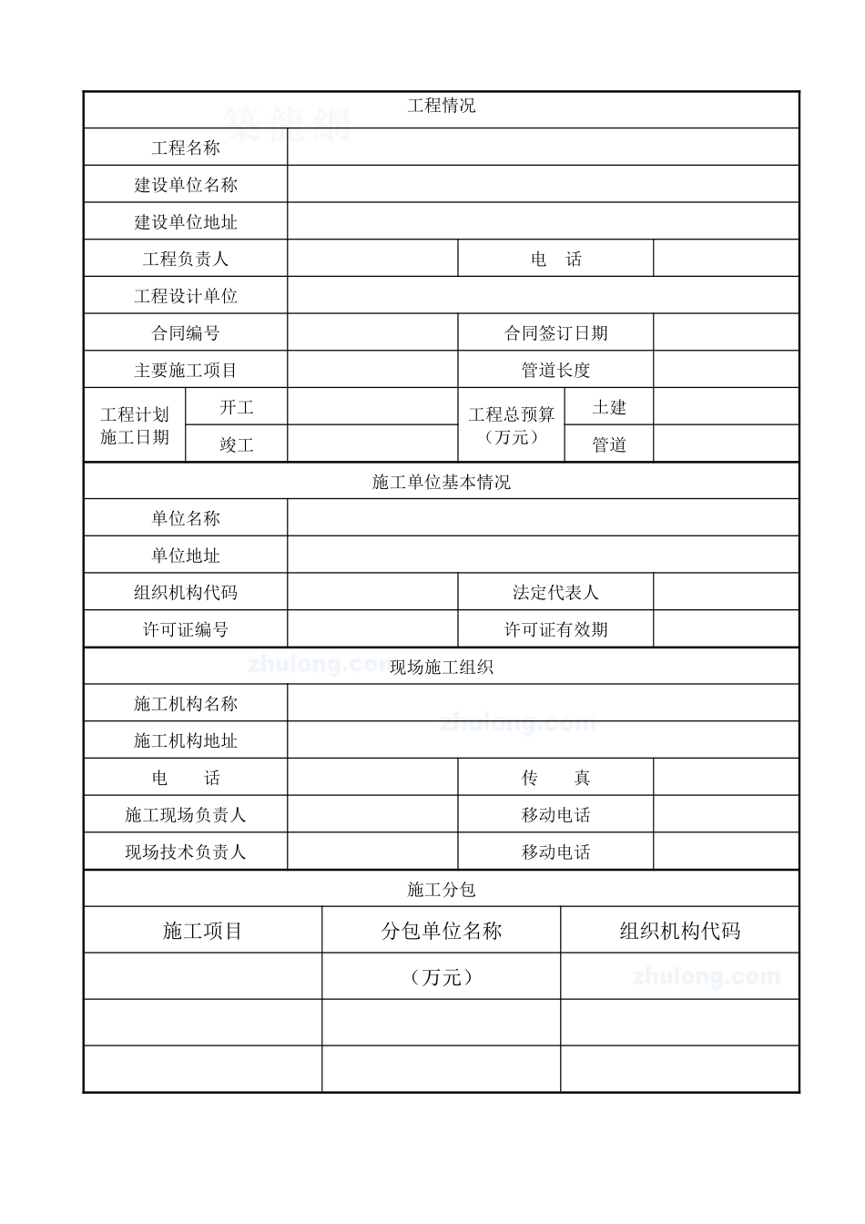 压力管道安装告知书_secret_第2页