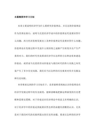 刘伟政治经济学培训讲义