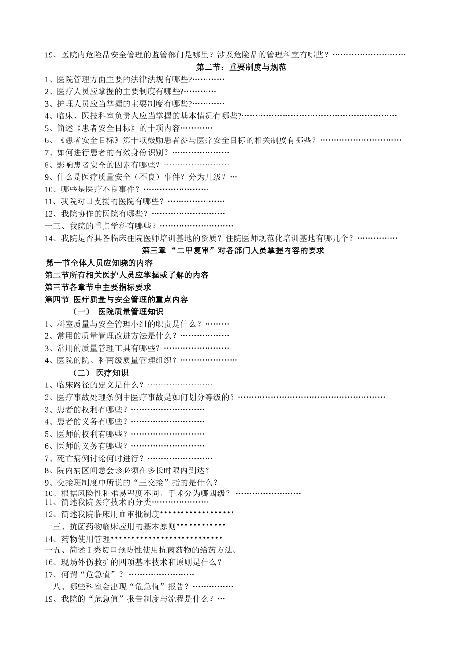 医院评审员工应知应会手册_第2页