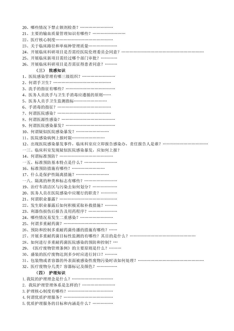 医院评审员工应知应会手册_第3页