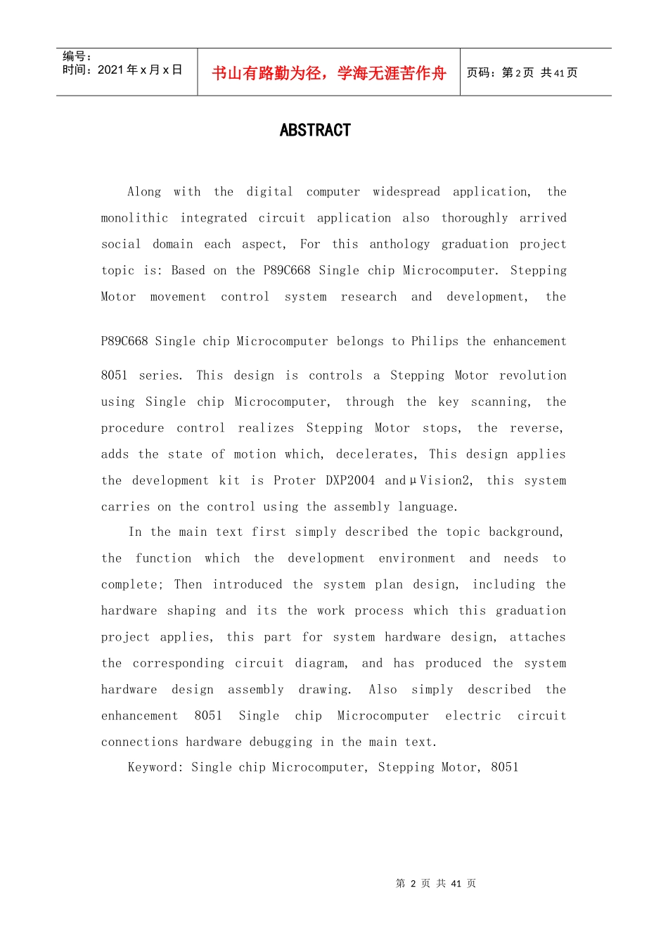 毕业论文_[基于p89c668单片机的步进电机运动控制系统的研发_第2页