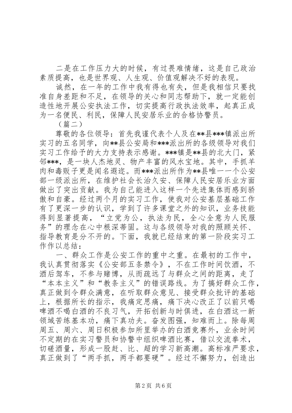 辅警个人工作总结参考例文_第2页