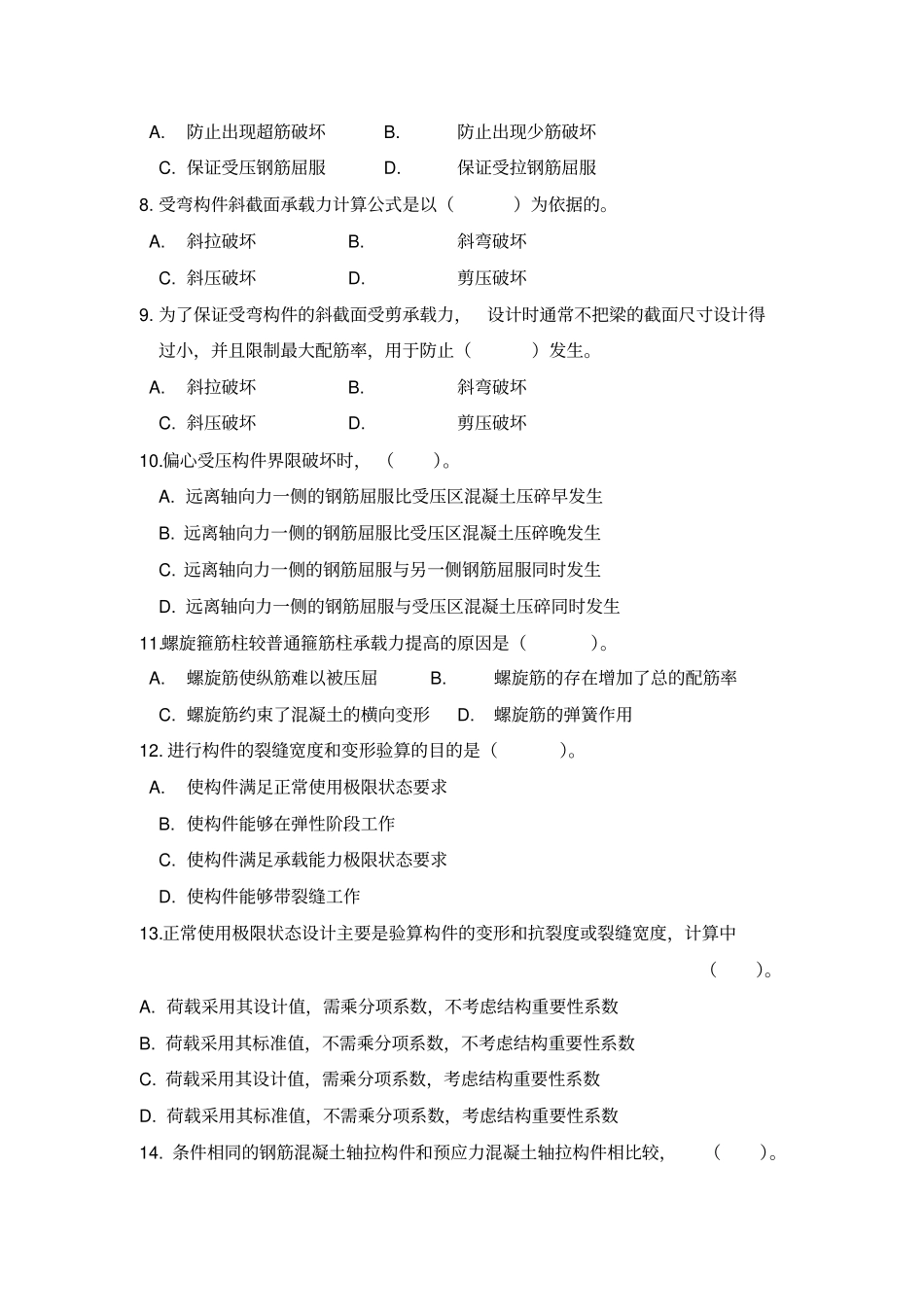 参考答案《混凝土结构设计原理》期末复习资料_第2页