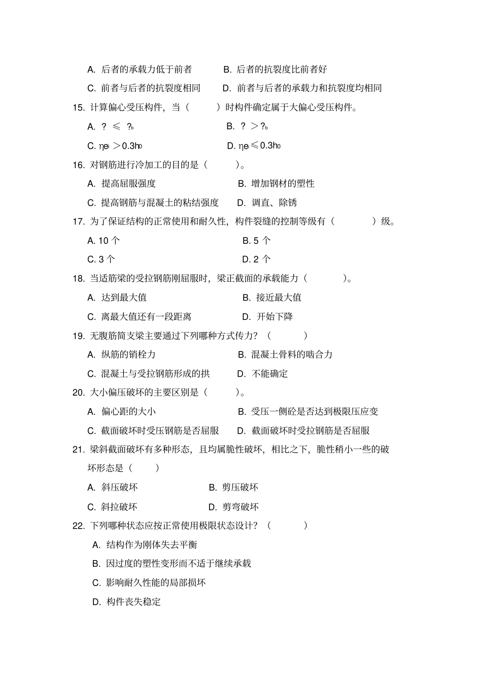 参考答案《混凝土结构设计原理》期末复习资料_第3页