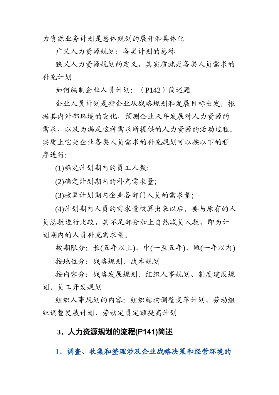 人力资源规划讲师手册_第2页