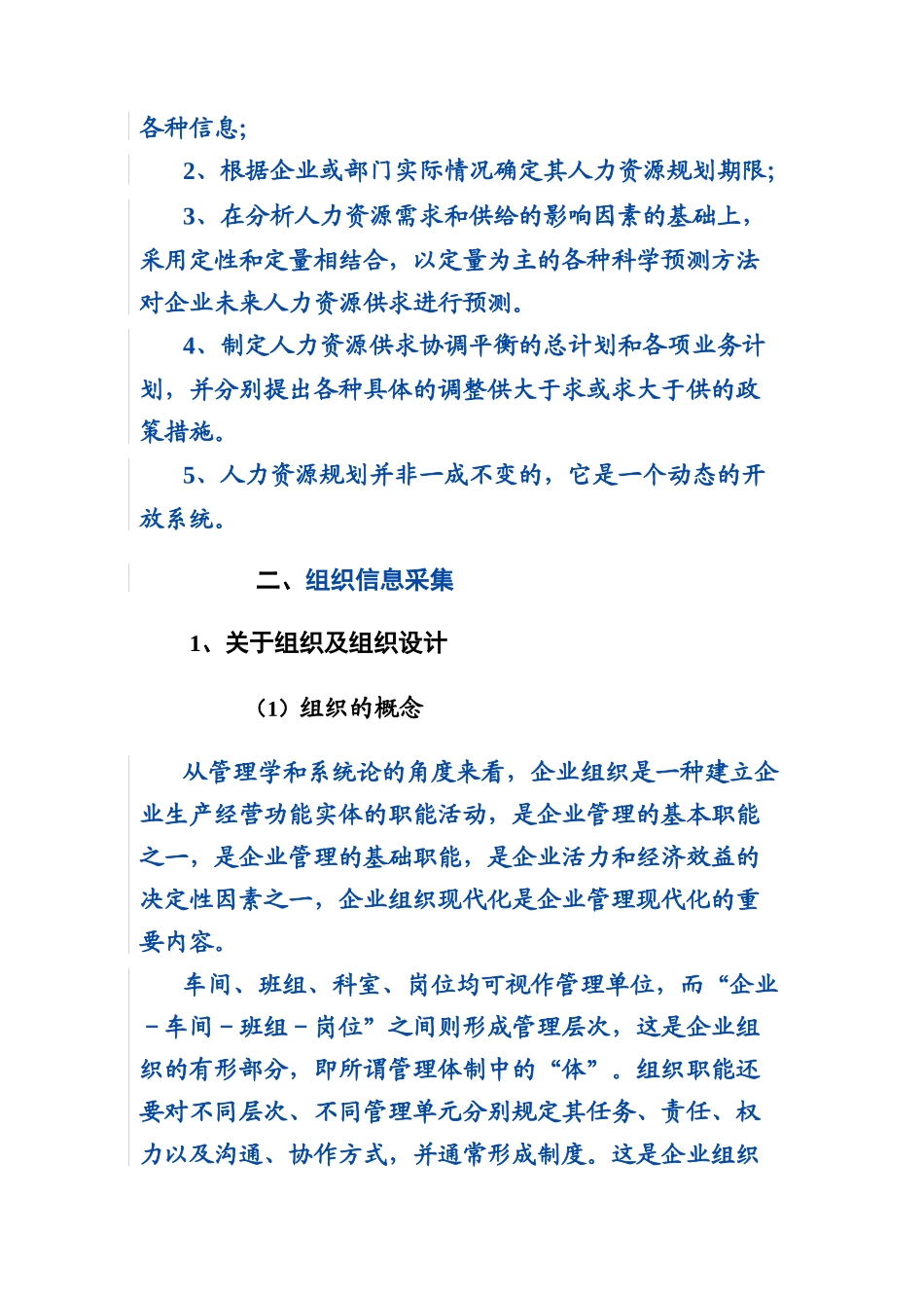 人力资源规划讲师手册_第3页