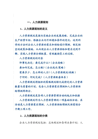 人力资源规划讲师手册