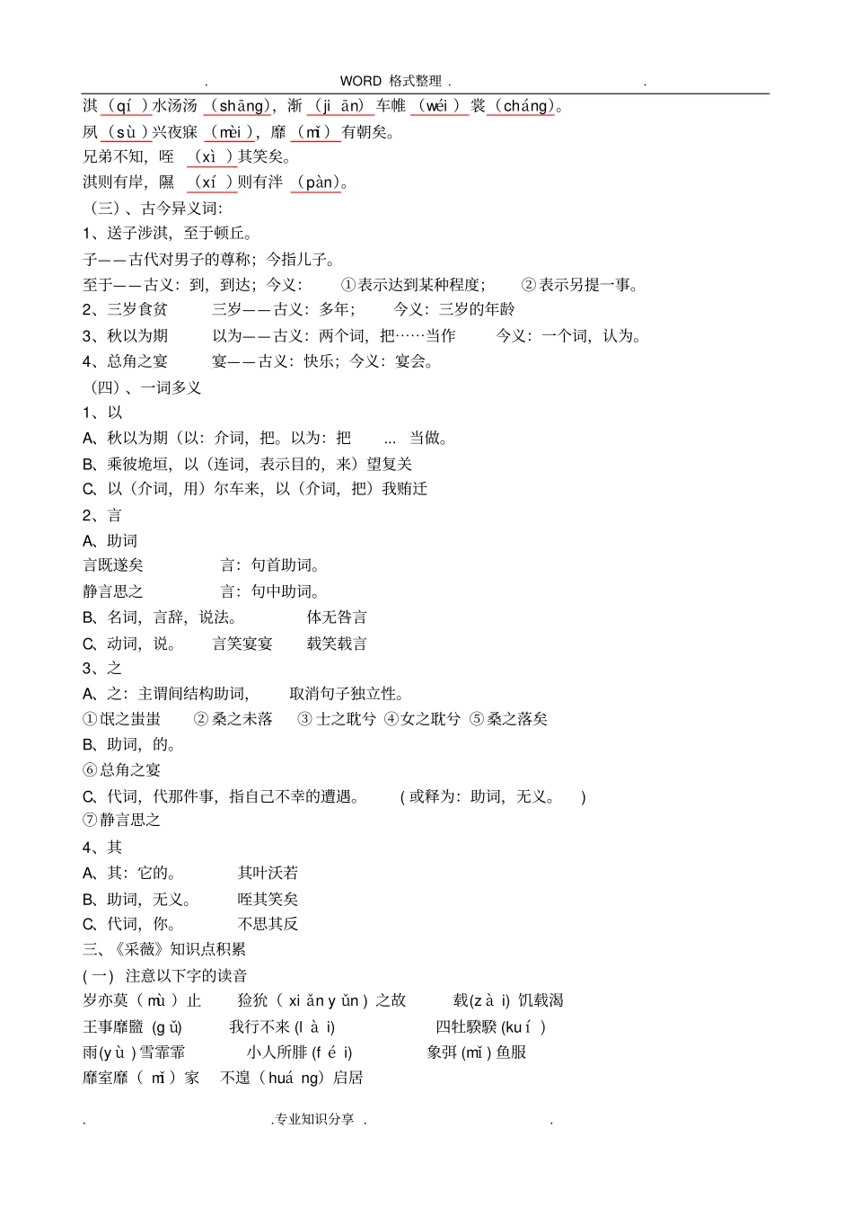 (完整word版)《诗经二首》练习试题和参考答案解析_第2页