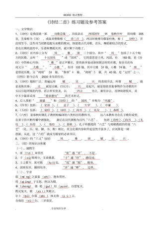 (完整word版)《诗经二首》练习试题和参考答案解析