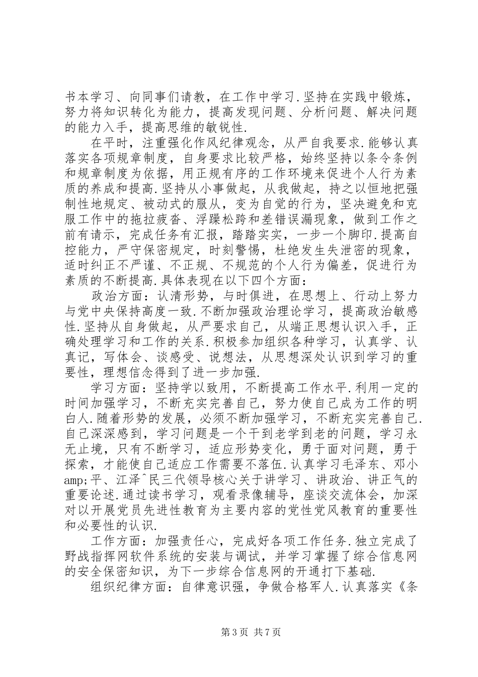 部队年终工作总结范文[20XX年部队个人年终总结范文3篇]_第3页