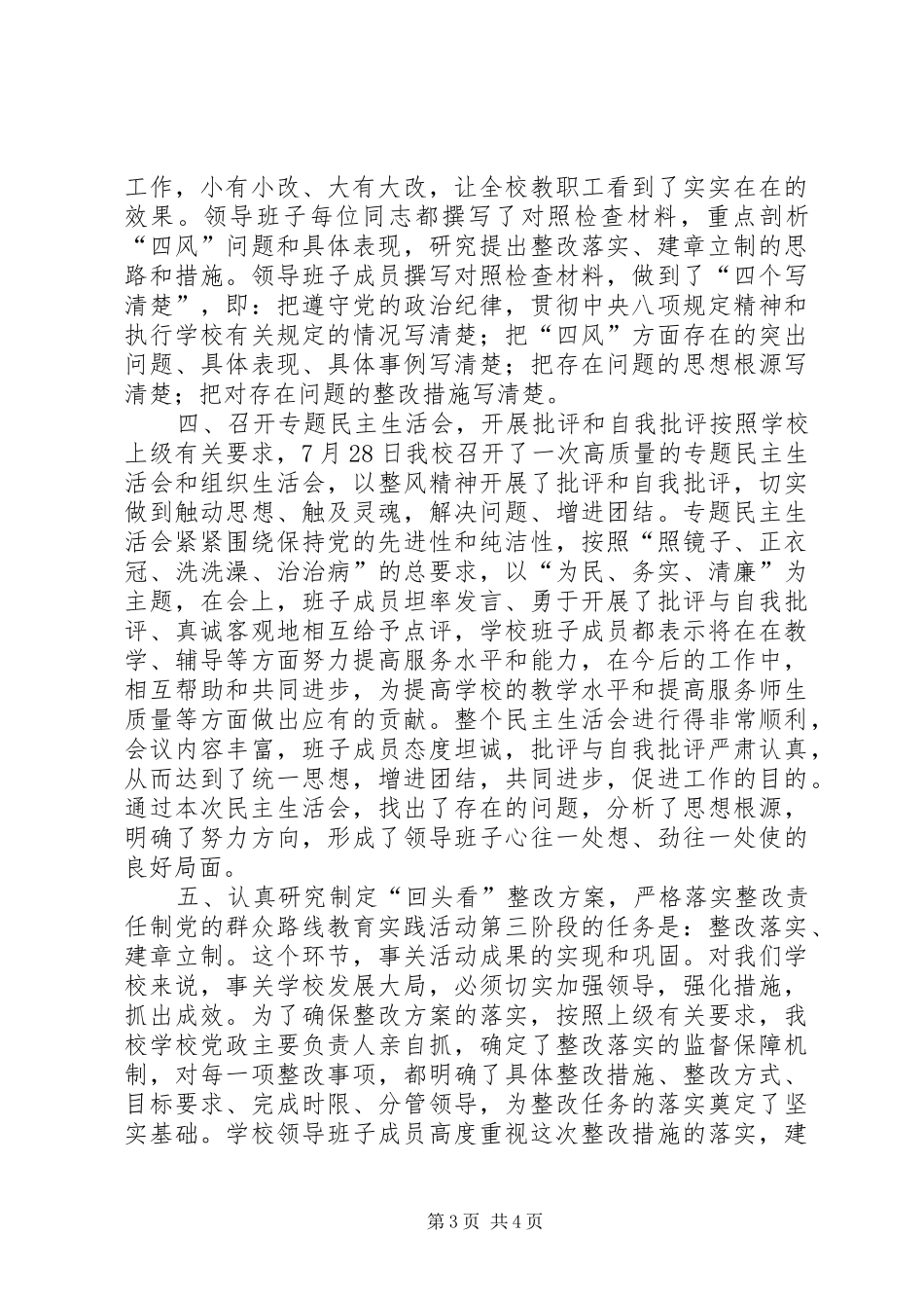 高中党的群众路线教育实践活动总结大会讲话稿_第3页