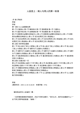 人品至上做人与用人的第一标准(125)(1)