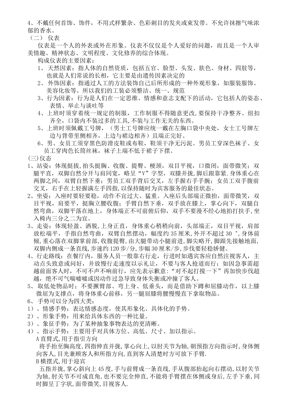 企业新员工专业培训资料_第3页