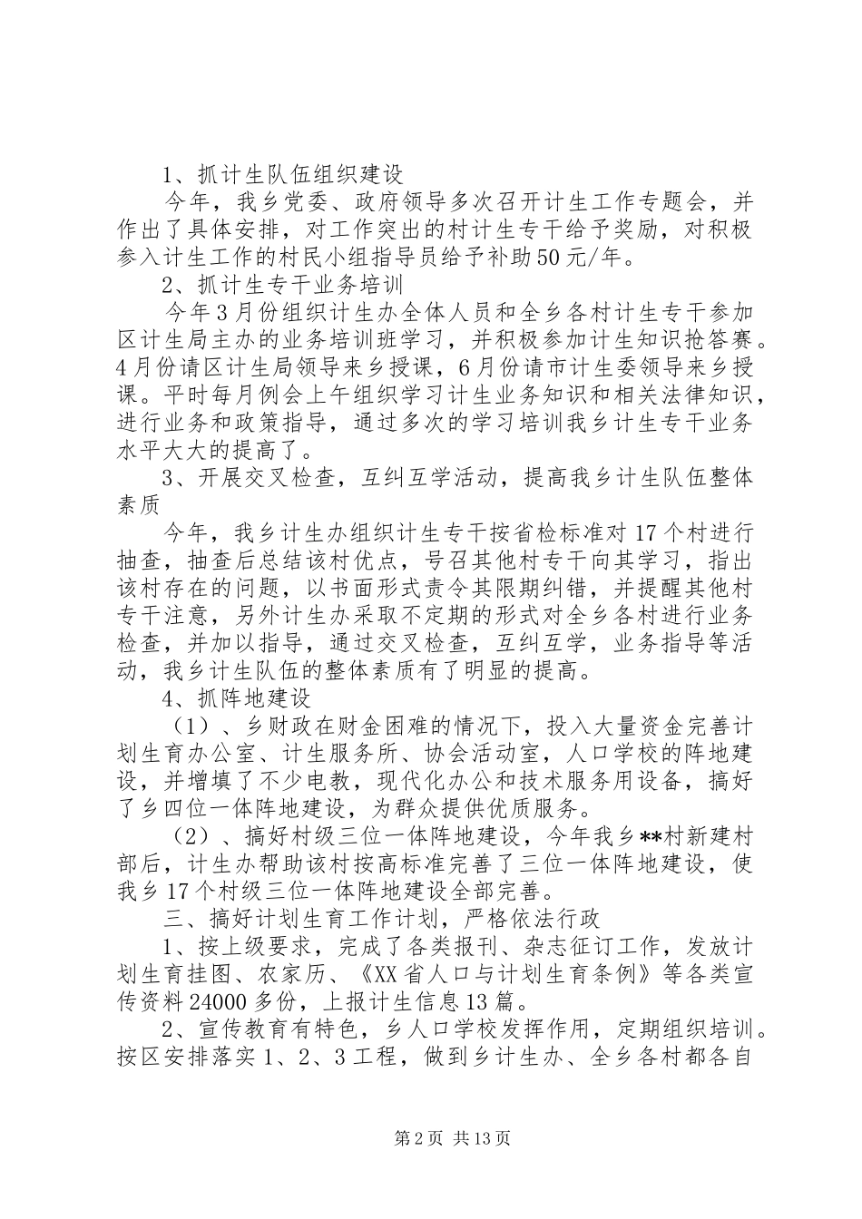 计生工作总结模板4篇_第2页