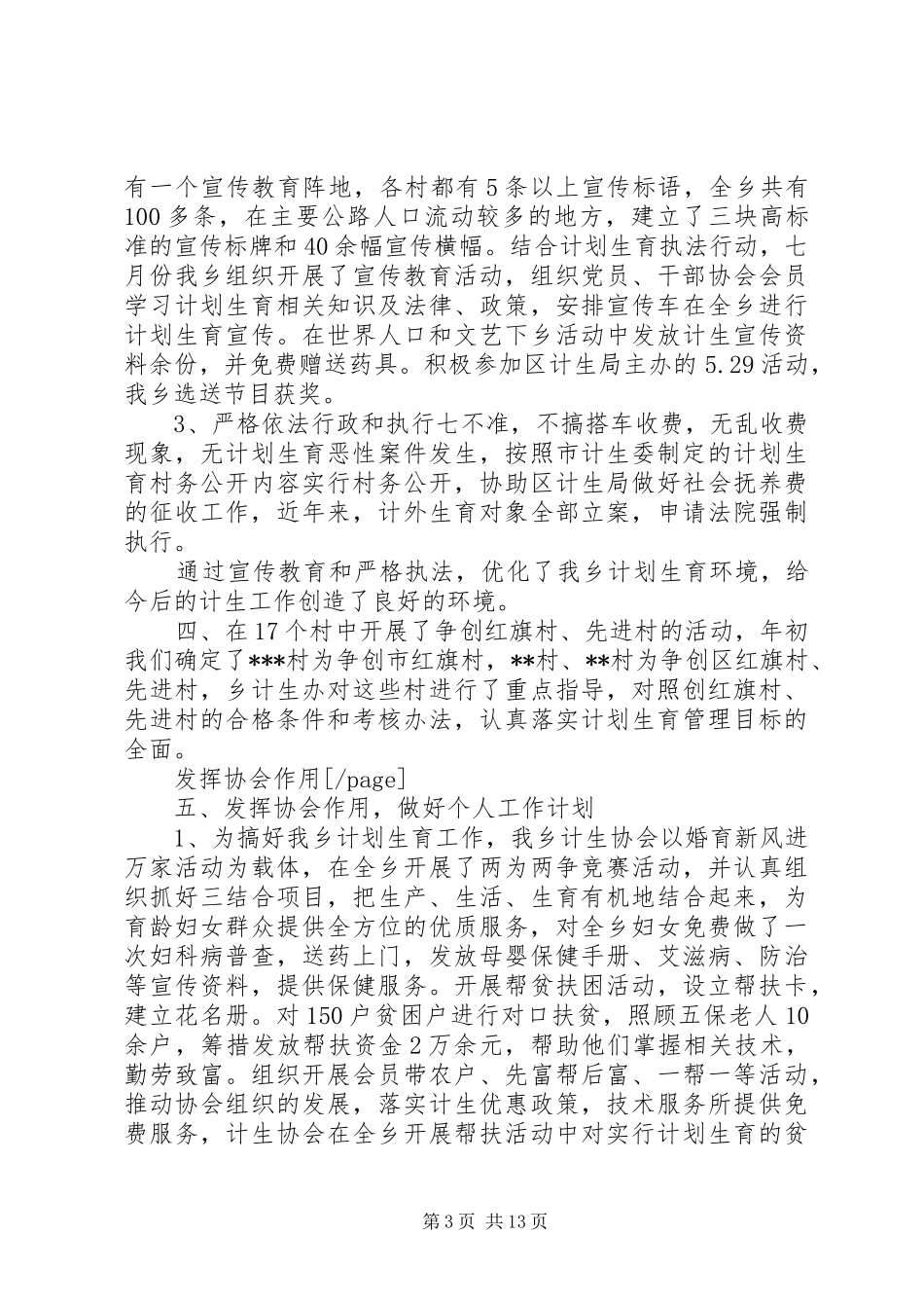 计生工作总结模板4篇_第3页