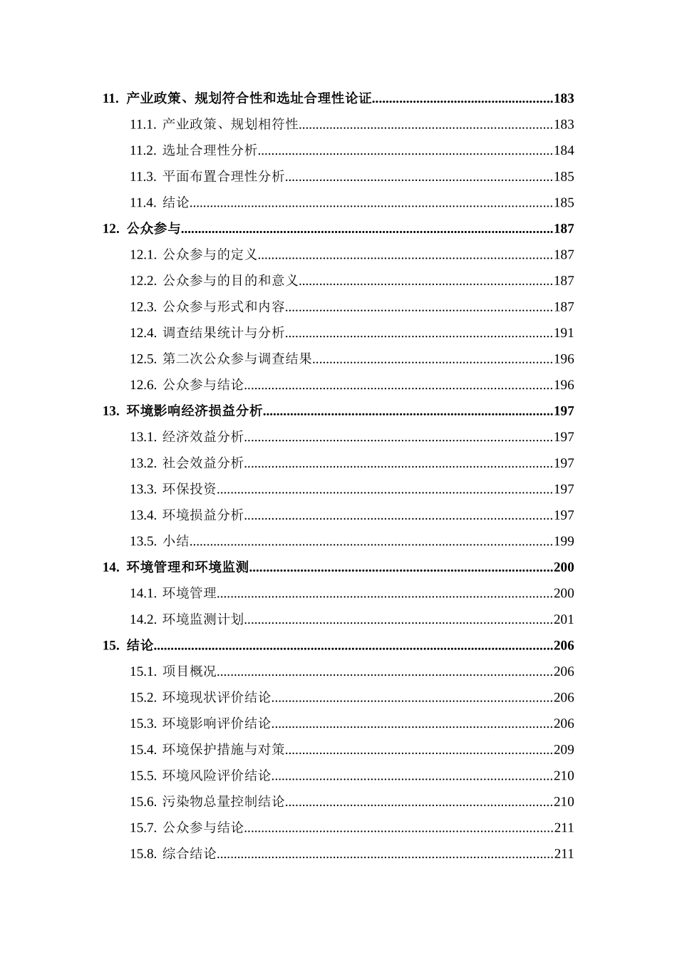 江西省社会区域遂川现代物流中心项目_第3页