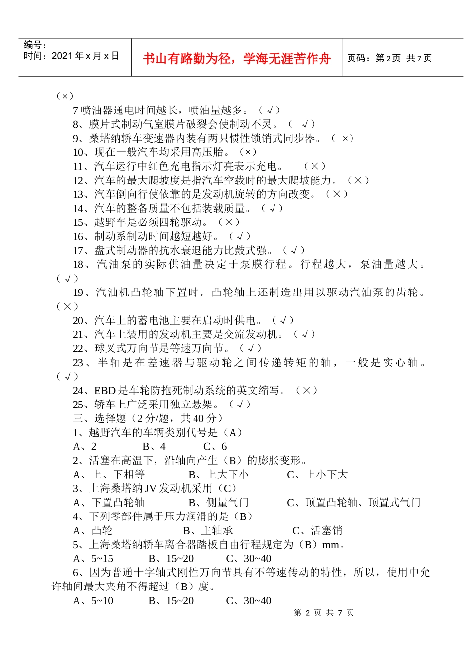 江都市汽车维修行业技能比赛应知试卷_第2页