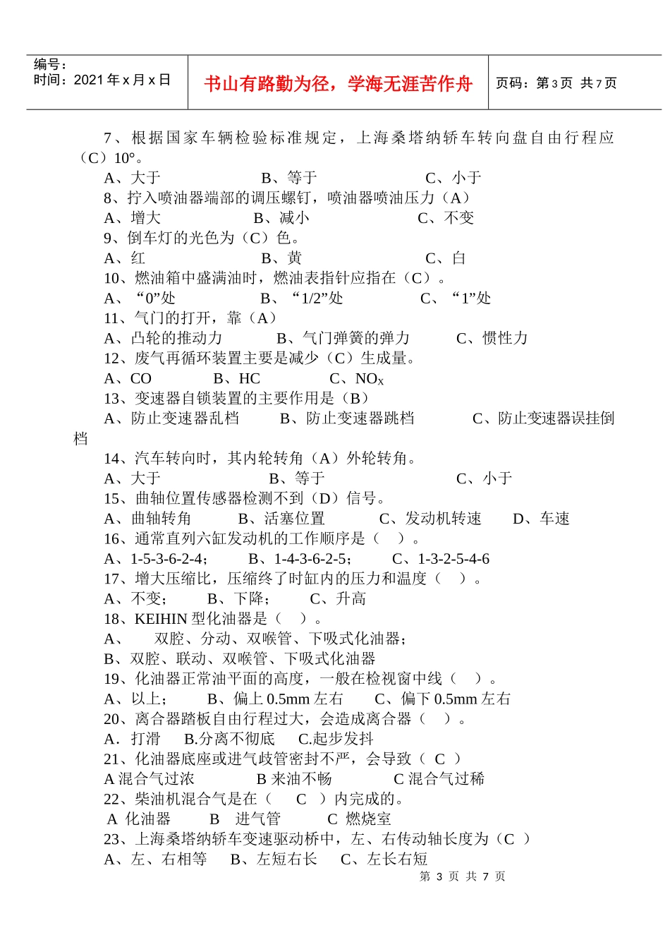 江都市汽车维修行业技能比赛应知试卷_第3页